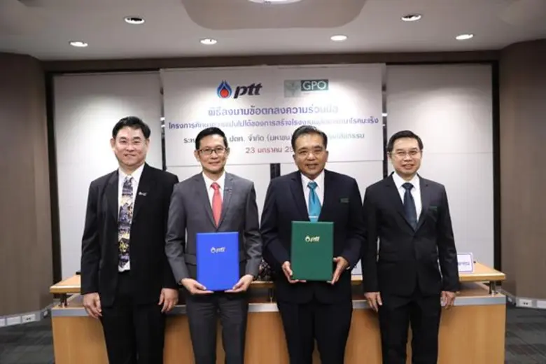 องค์การเภสัชกรรม ร่วมกับ บริษัท ปตท. จำกั...