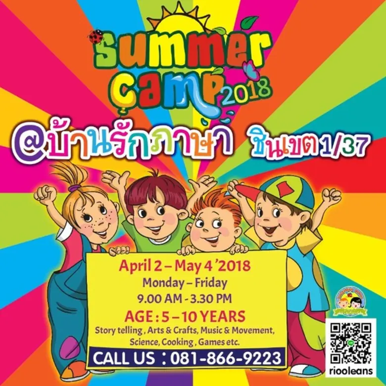 สวัสดีค่ะน้องๆที่น่ารักทุกคน ปิดเทอมภาคฤด...