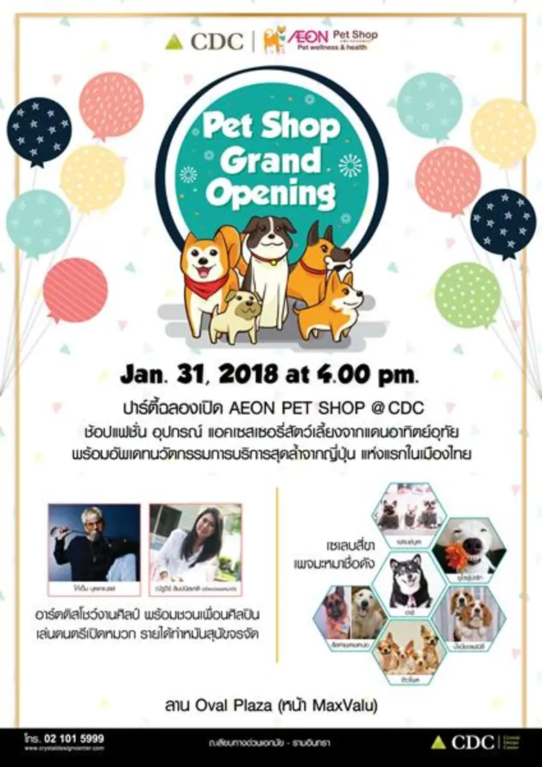 คริสตัล ดีไซน์ เซ็นเตอร์ (ซีดีซี) จัดงาน ...