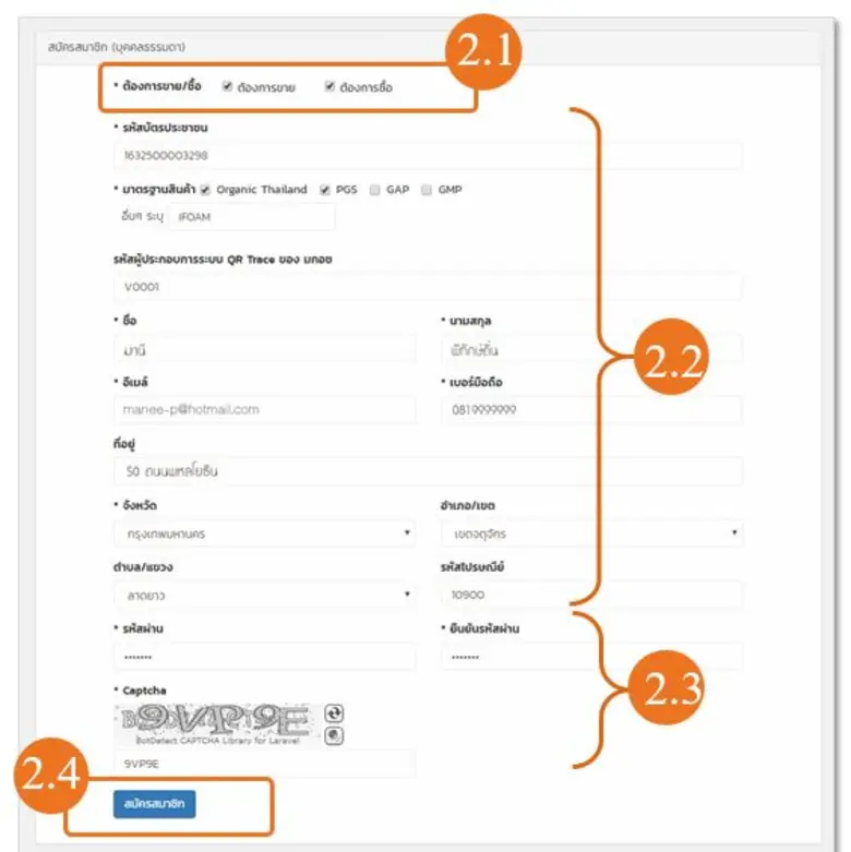 สินค้าเกษตรออนไลน์...ซื้อง่าย ขายดี ที่เว็บไซต์ DGTFarm