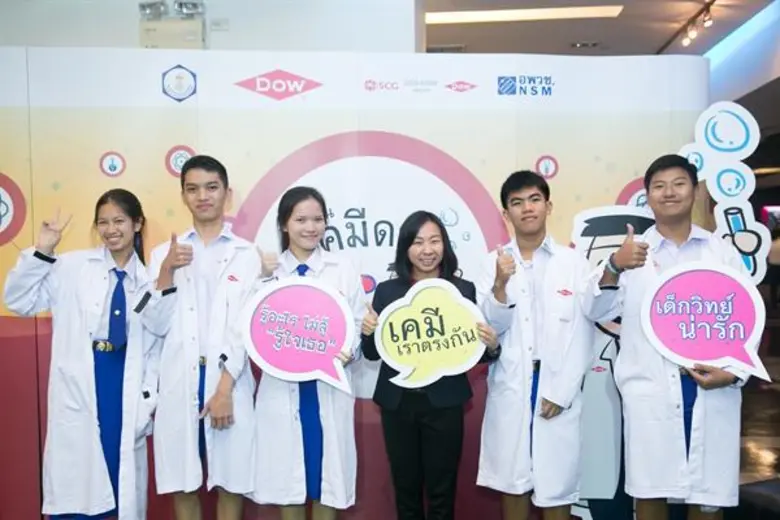ดาว ประเทศไทย ผลักดัน DOW-CST AWARD ยกระดับการเรียนการสอนวิทยาศาสตร์ไทย เตรียมความพร้อมสู่ยุคไทยแลนด์ 4.0