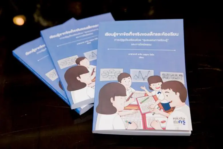 ถอดรหัส SLC แดนปลาดิบ ผ่าน 2 กูรูด้านการศึกษา เดินหน้าปฏิรูปประเทศไทยสู่ “โรงเรียนชุมชนแห่งการเรียนรู้” เต็มรูปแบบ