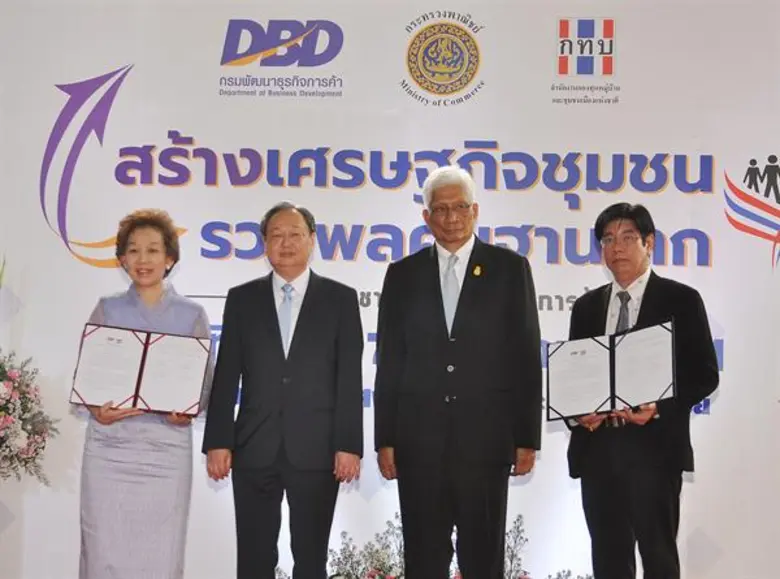 สำนักงานกองทุนหมู่บ้านและชุมชนเมืองแห่งชา...