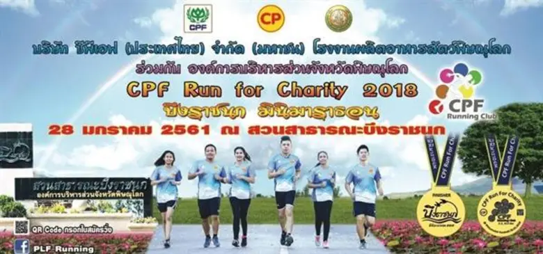 ชมรม ซีพีเอฟ รันนิ่ง คลับ (CPF Running Cl...
