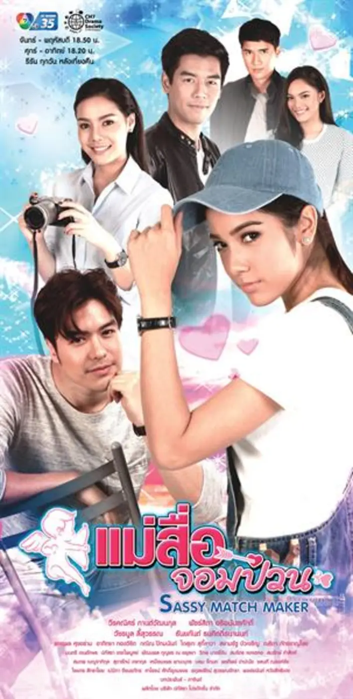 กบ-ปภัสรา เชื่อ!!! “แม่สื่อจอมป่วน” โดนใจคนดู  ทีมงานทุ่มเท นักแสดงมุ่งมั่น หวังสร้างเรตติ้งที่ดีให้ช่อง 7