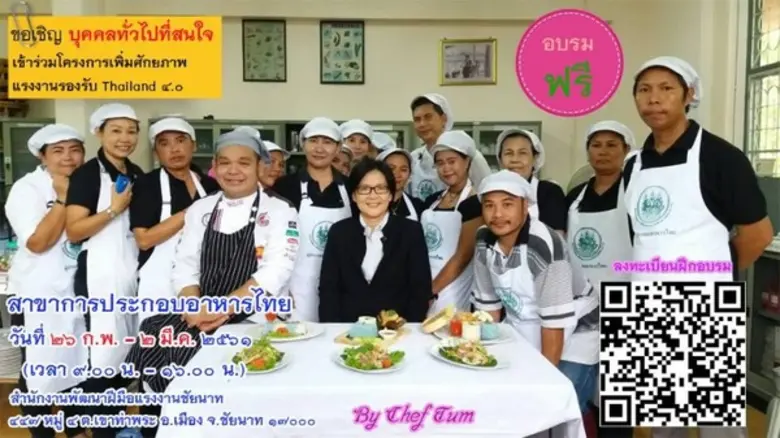 ก.แรงงาน ลุยปั้นผู้ประกอบอาหารไทย เพิ่มศักยภาพไปต่างแดน