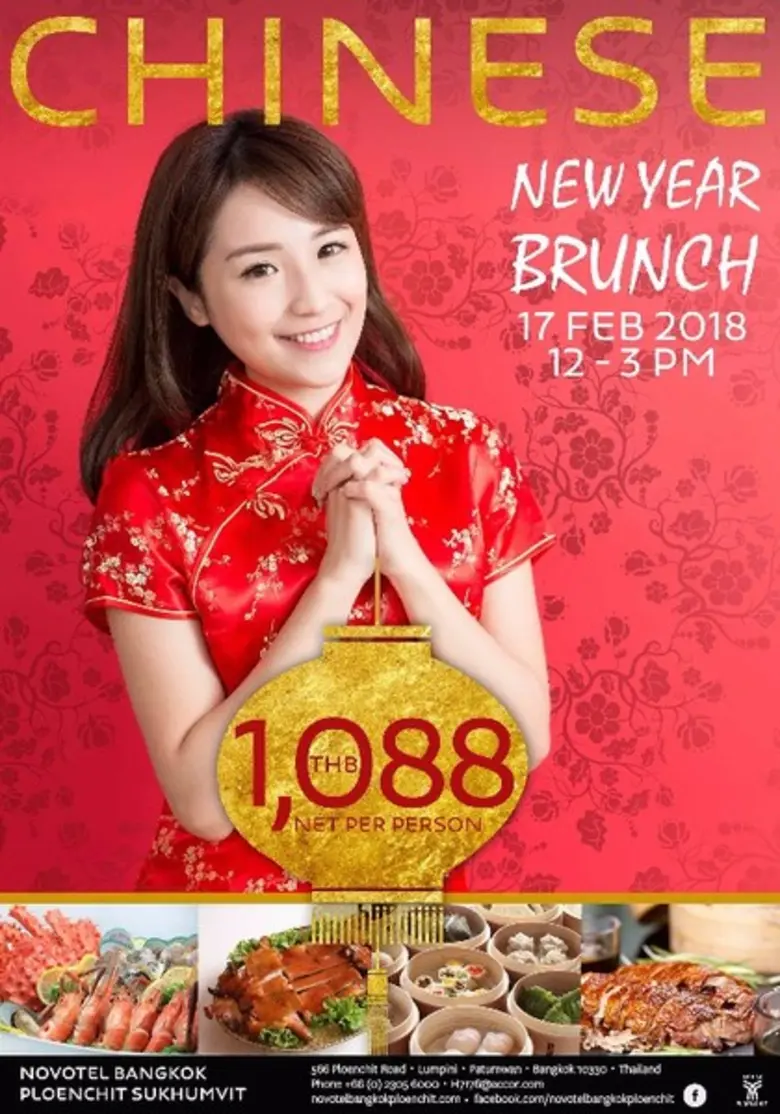 "ซินเจียยู่อี่ ซินนี้ฮวดใช้" มาร่วมเฉลิมฉ...