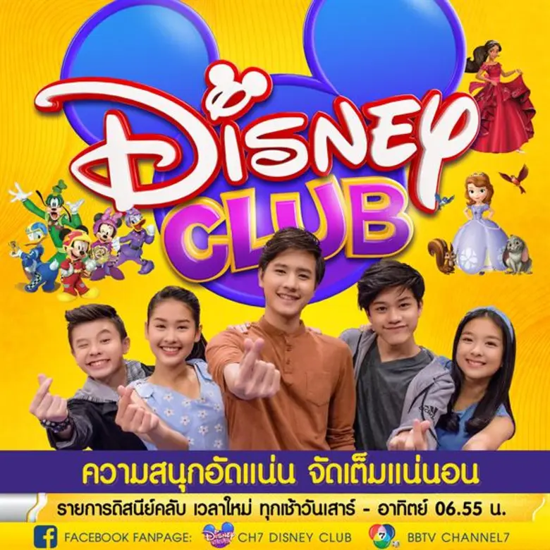ช่อง 7 สี เอาใจน้อง ๆ แฟนรายการ ดิสนีย์คล...
