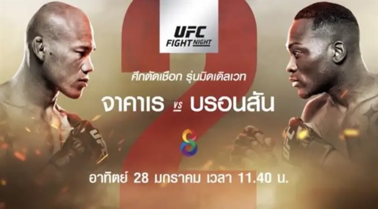 ช่อง 8 ถ่ายศึกตัดเชือกมวยกรง UFC รุ่นมิดเ...