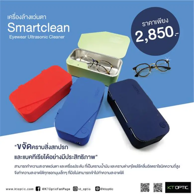 เคที ออพติก (KT OPTIC) ศูนย์รวมแว่นตา และ...