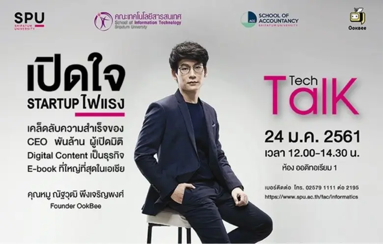 คณะเทคโนโลยีสารสนเทศ ร่วมกับ คณะบัญชี มหา...
