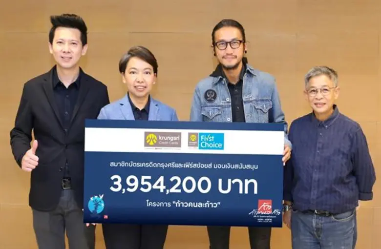 "สนับสนุนโครงการก้าวคนละก้าว" – นางสาวณญา...