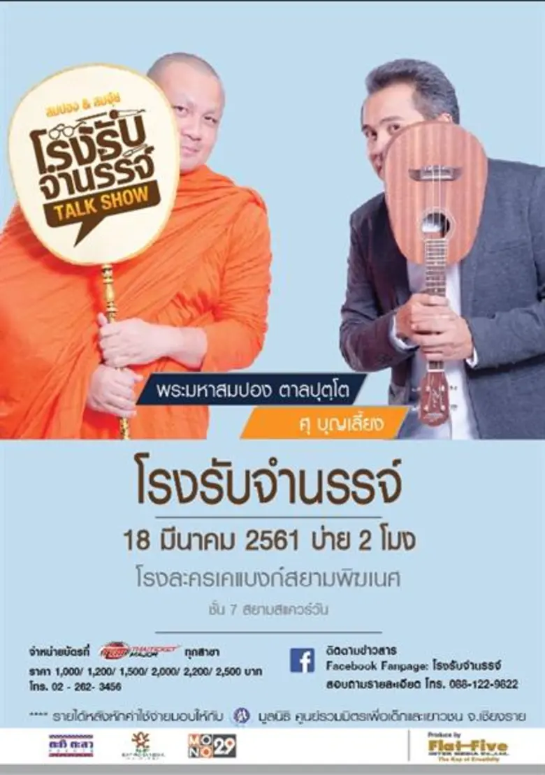 บริษัทแฟลทไฟว์ อินเตอร์ มีเดีย จำกัด สร้า...