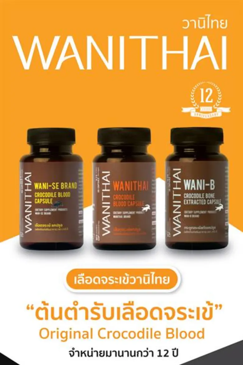 "วานิไทย" ผู้วิจัย และพัฒนาผลิตภัณฑ์เลือด...