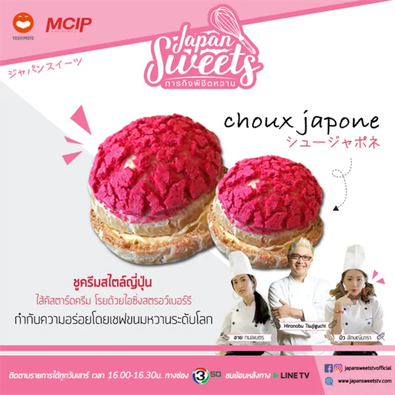 พบ มิว ลักษณ์นารา เปี้ยทา ขึ้นเวที Travel...