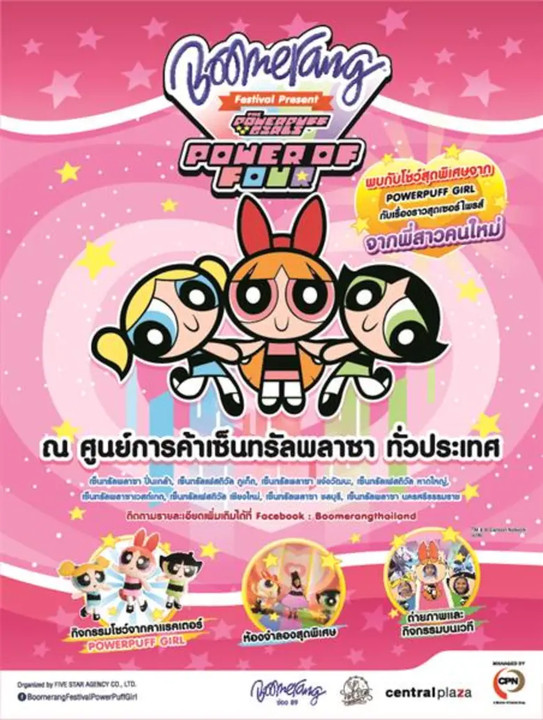 ช่องบูมเมอแรง 89 (Boomerang 89) ช่องการ์ต...