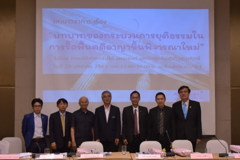 คณะนิติศาสตร์ปรีดี พนมยงค์ มหาวิทยาลัยธุร...