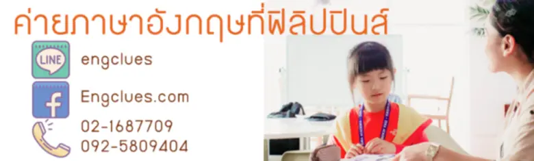 #ค่ายภาษาอังกฤษช่วงปิดเทอม #Engclues #เรี...