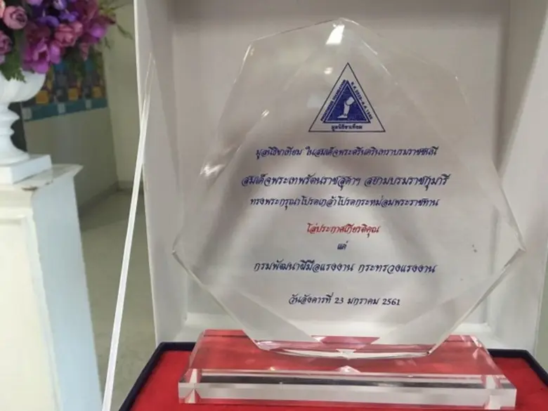 นายสุทธิ สุโกศล อธิบดีกรมพัฒนาฝีมือแรงงาน...