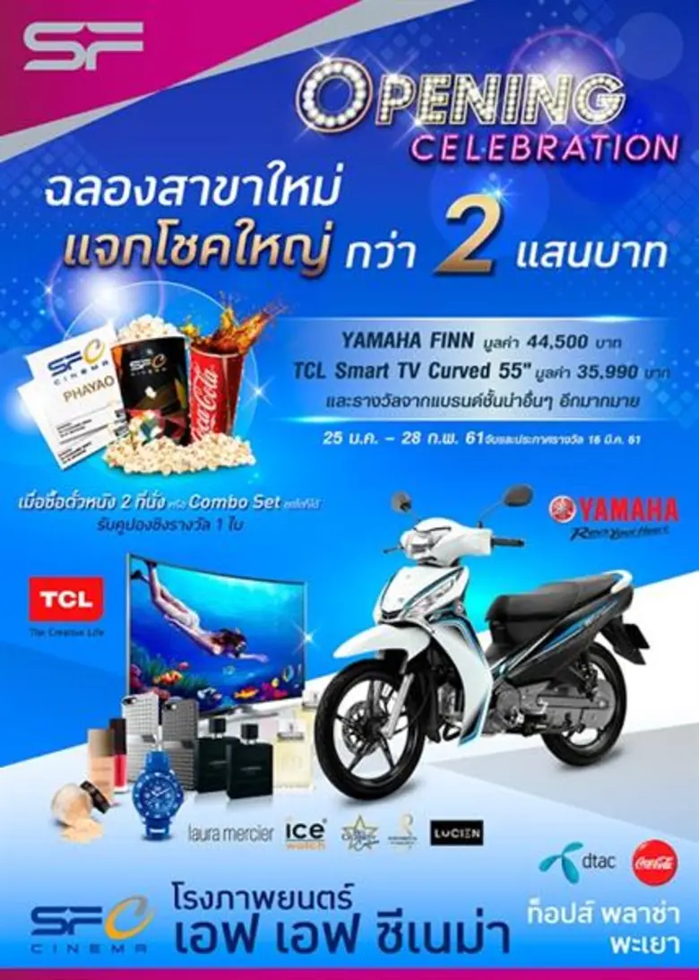 รายละเอียดโปรโมชั่น Lucky Draw เพียงซื้อบ...