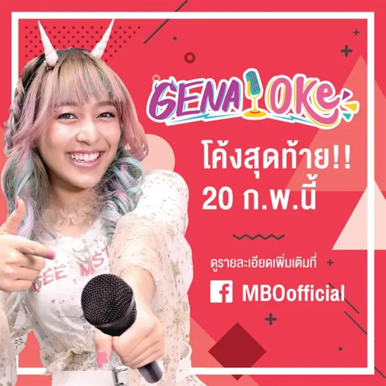 ค่าย MBO (เอ็มบีโอ) จับมือร่วมกับ Joox ap...