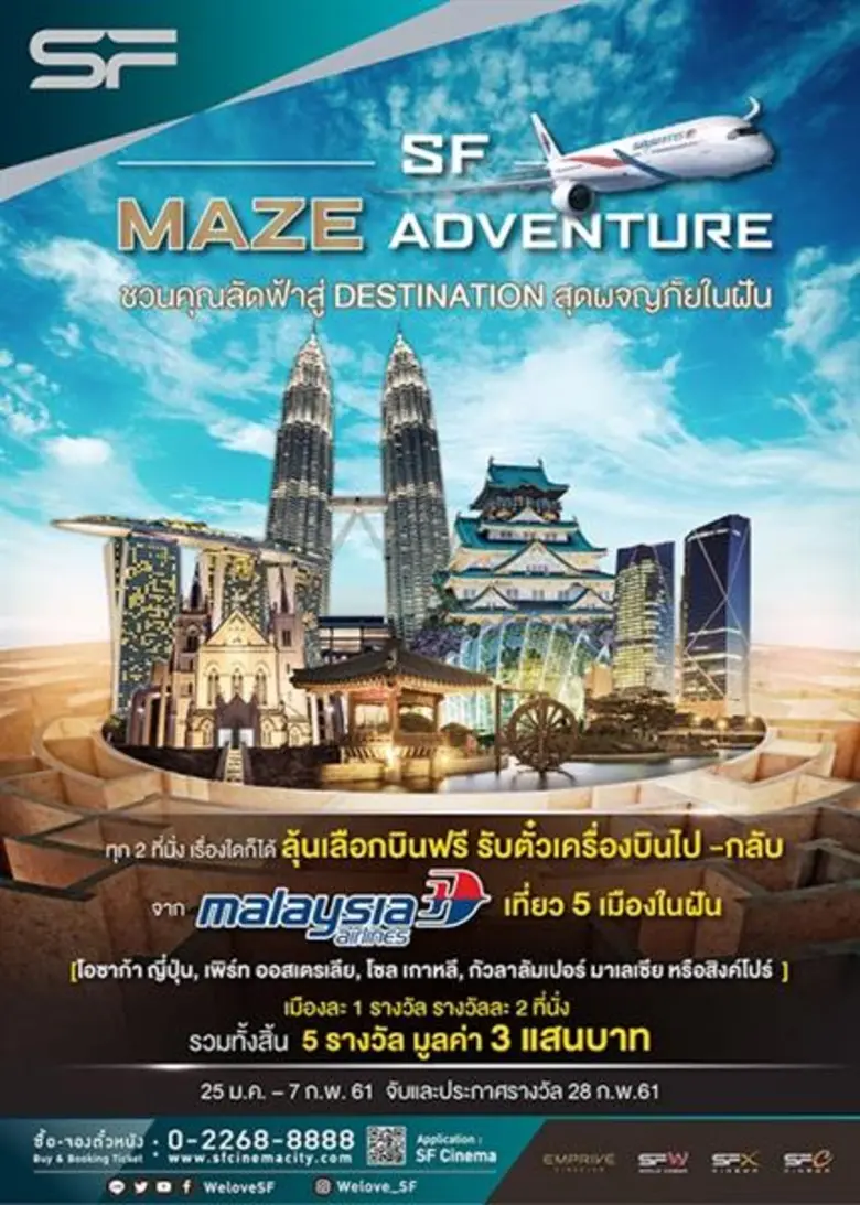 รายละเอียดโปรโมชั่น เพียงซื้อบัตรชมภาพยนต...