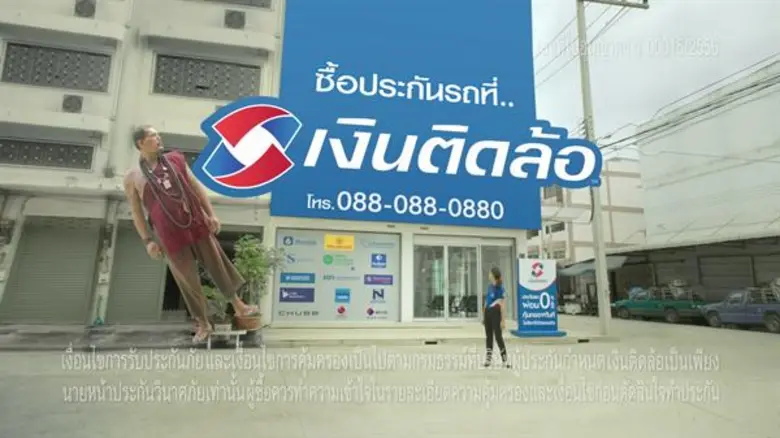 บริษัท เงินติดล้อ จำกัด เจ้าของแบรนด์ "เง...