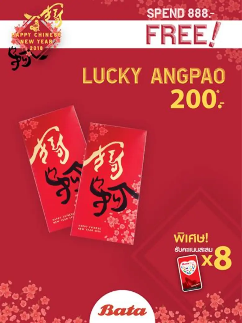 บาจา มอบซองอั่งเปาสุดคุ้มและของขวัญพิเศษ รับตรุษจีนปีจอ
