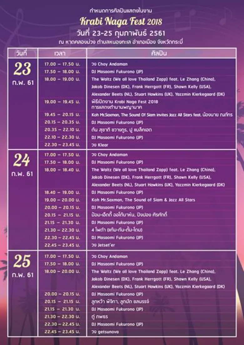 งาน krabi naga fest 2018