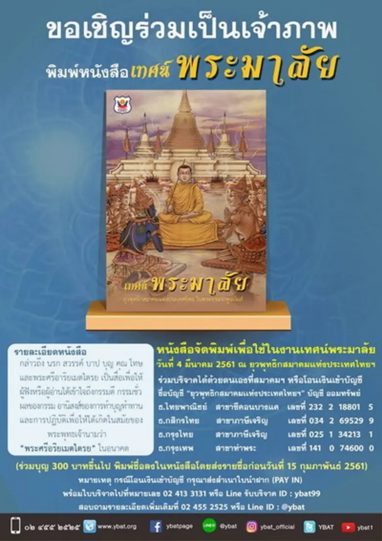 พระมาลัยคือใคร? พระมาลัย ถือเป็นพระเถระใน...