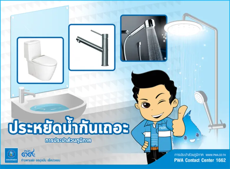 การประปาส่วนภูมิภาค (กปภ.) แนะนำประชาชนเล...