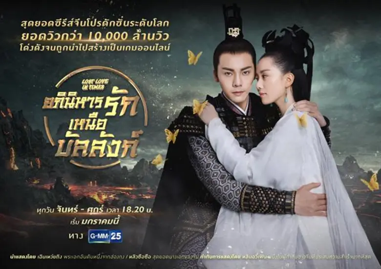 ด้วยกระแสซีรีส์จีนฟอร์มยักษ์ "อภินิหารรัก...