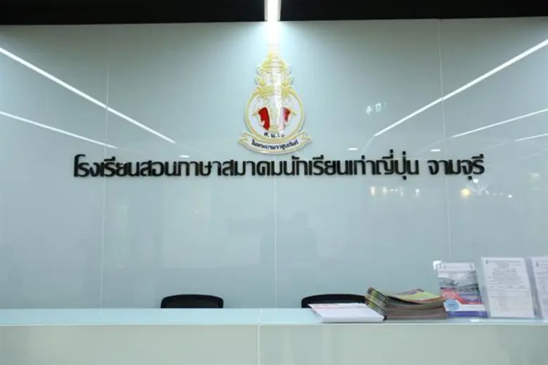 โรงเรียนสอนภาษา สมาคมนักเรียนเก่าญี่ปุ่นฯ จัดโปรโมชั่น ฉลองเปิดสาขาจามจุรีสแควร์ ลุ้นรับตั๋วเครื่องบินไป-กลับ กรุงเทพฯ-ญี่ปุ่น