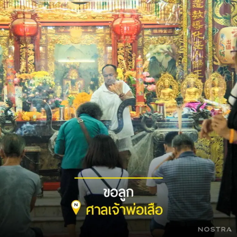 นอสตร้า แมพ แนะนำ 9 พิกัดขอพรรับตรุษจีน ขอ…ได้…ขอดี ปีจอ