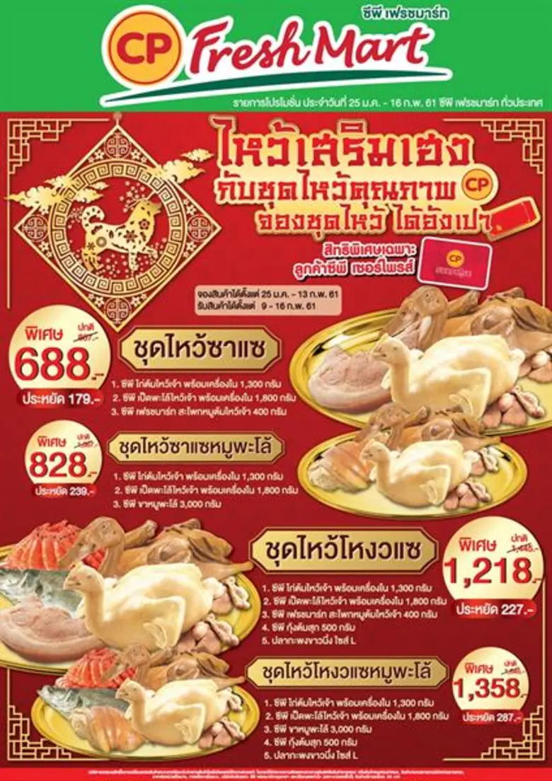 บริษัท เจริญโภคภัณฑ์อาหาร จำกัด (มหาชน) ห...