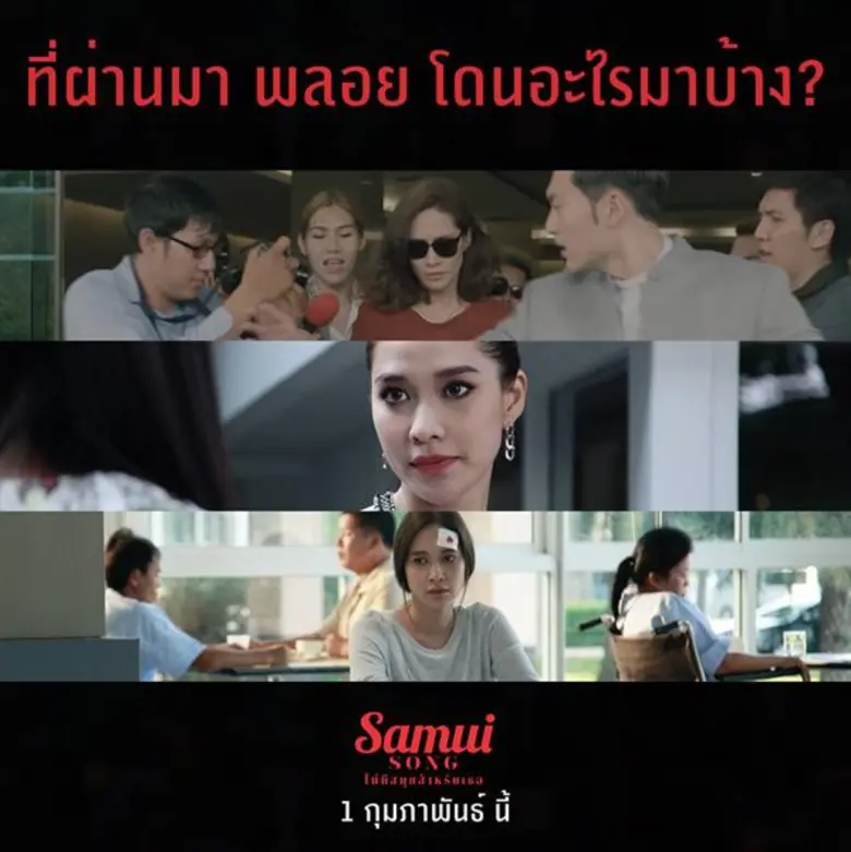 Movie Guide: ที่ผ่านมา “พลอย” โดนอะไรมาบ้าง? ย้อนผลงานภาพยนตร์ชิ้นเด็ด ก่อนพัวพันเหตุฆาตกรรมใน “Samui Song ไม่มีสมุยสำหรับเธอ”