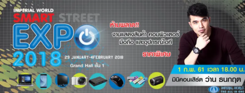 ข้อปสินค้าไอที หลากหลายแบรนด์ดัง กับงาน "Imperial S...