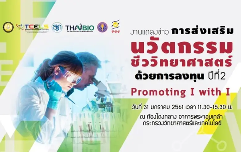 กระทรวงวิทยาศาสตร์และเทคโนโลยี โดย ศูนย์ค...