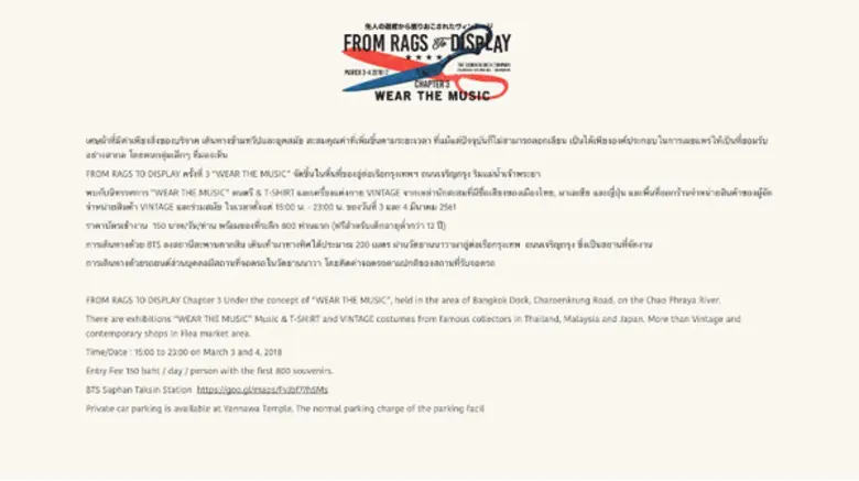FROM RAGS TO DISPLAY - Chapter 3 “WEAR THE MUSIC จัดขึ้นในพื้นที่ของอู่ต่อเรือกรุงเทพฯ ถนนเจริญกรุง ริมแม่น้ำเจ้าพระยา