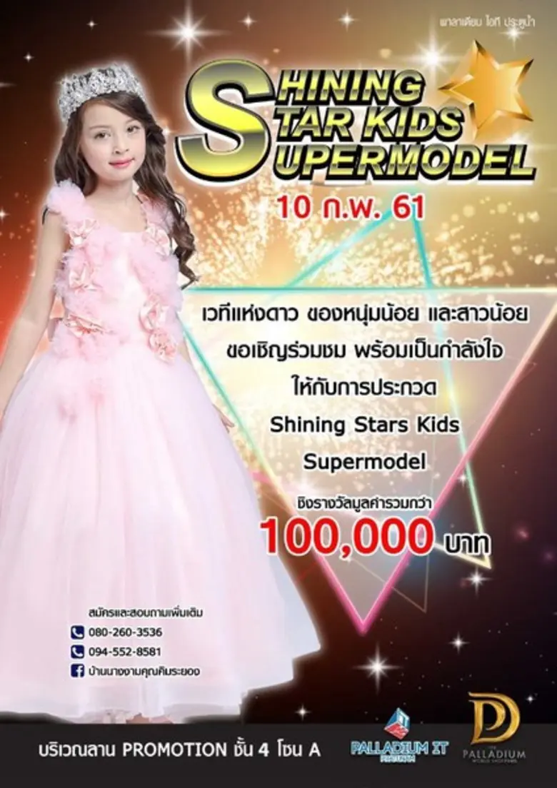 พาลาเดียม ไอที ประตูน้ำ ขอเชิญชวนทุกท่าน ...