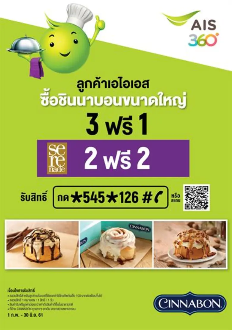 "ซินนาบอน" (Cinnabon) แบรนด์ขนมอบชื่อดัง ...
