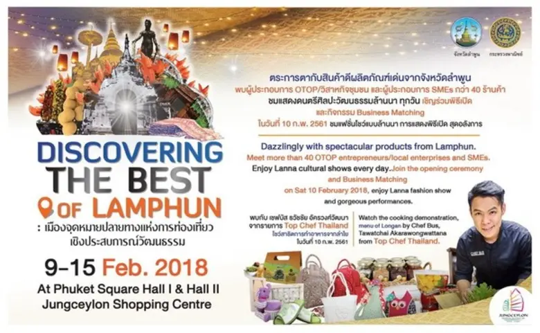 เชิญเที่ยวชมงาน DISCOVERING THE BEST OF L...