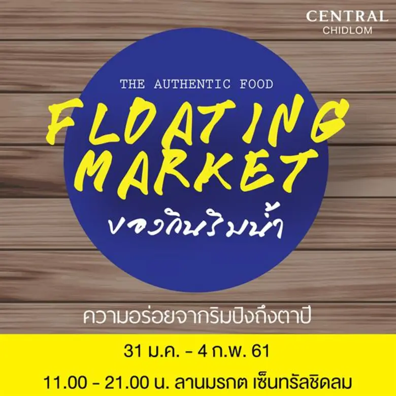 เนรมิตบรรยากาศตลาดไทยไว้ใจกลางกรุงฯ ได้อย...
