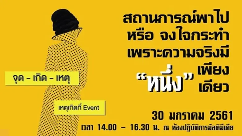 นักศึกษาคณะเทคโนโลยีสื่อสารมวลชน มทร.พระน...