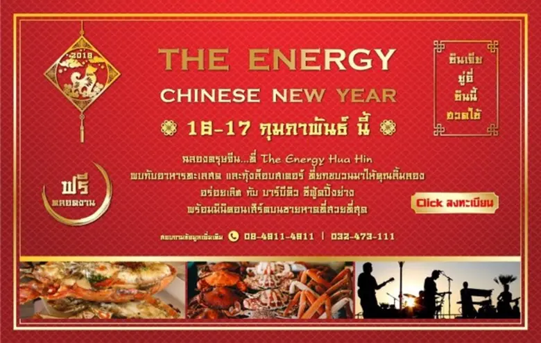 16 -17 กุมภาพพันธ์นี้ ขอเชิญคุณร่วมเฉลิมฉ...