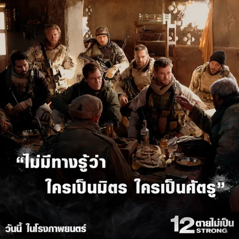 Movie Guide: “บินลาเดนเป็นมันสมอง แต่ตาลิบันเป็นคนลงมือ” ปลดชนวนประโยคเด็ด 12 STRONG เข้มข้นทรงพลัง