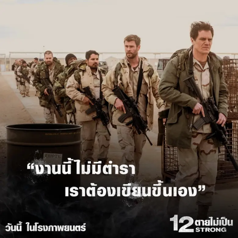 Movie Guide: “บินลาเดนเป็นมันสมอง แต่ตาลิบันเป็นคนลงมือ” ปลดชนวนประโยคเด็ด 12 STRONG เข้มข้นทรงพลัง
