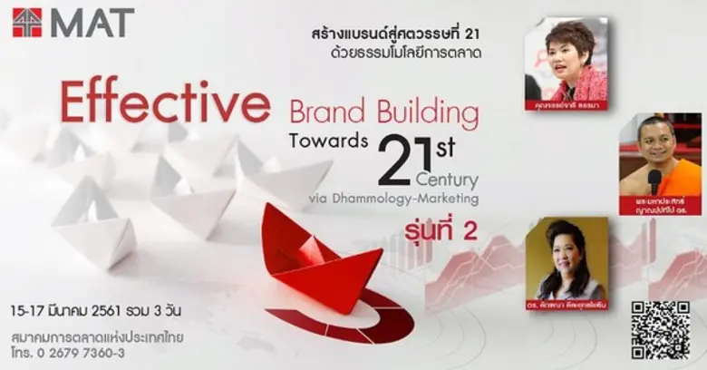 อีกครั้งกับหลักสูตรสร้างแบรนด์สู่ศตวรรษที่ 21 ด้วยธ...