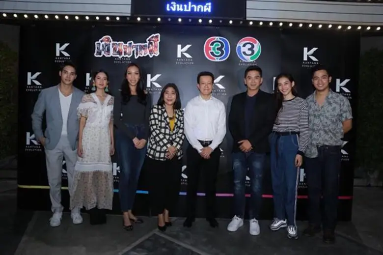 ป๋อ – เด่นคุณ – อาย นำทีมนักแสดงละครเงินปากผี ร่วมพิสูจน์อาถรรพ์ พาแฟนคลับร่วมดูละครตอนแรกด้วยกัน อารมณ์ลุ้นมาเต็ม!