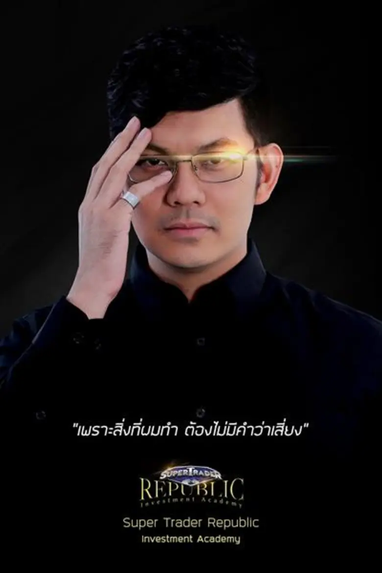 ซุปเปอร์เทรดเดอร์ รีพับบลิค Co-Trading Sp...